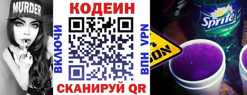 Кодеиновый сироп Lean напиток Lean (лин)  Горно-Алтайск 